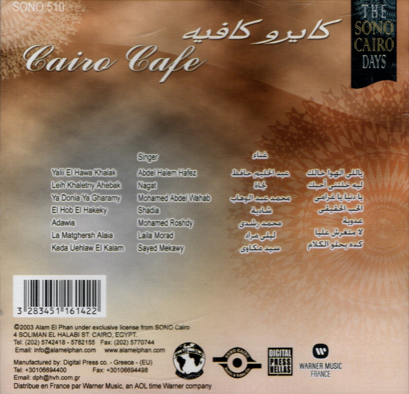 Egyptian music