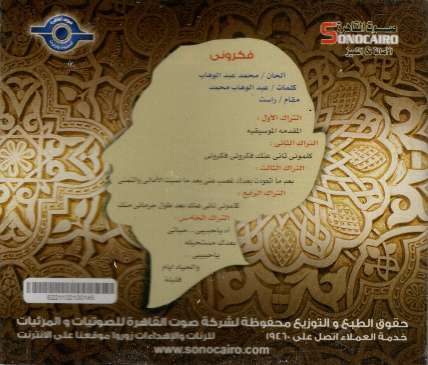 egyptian music