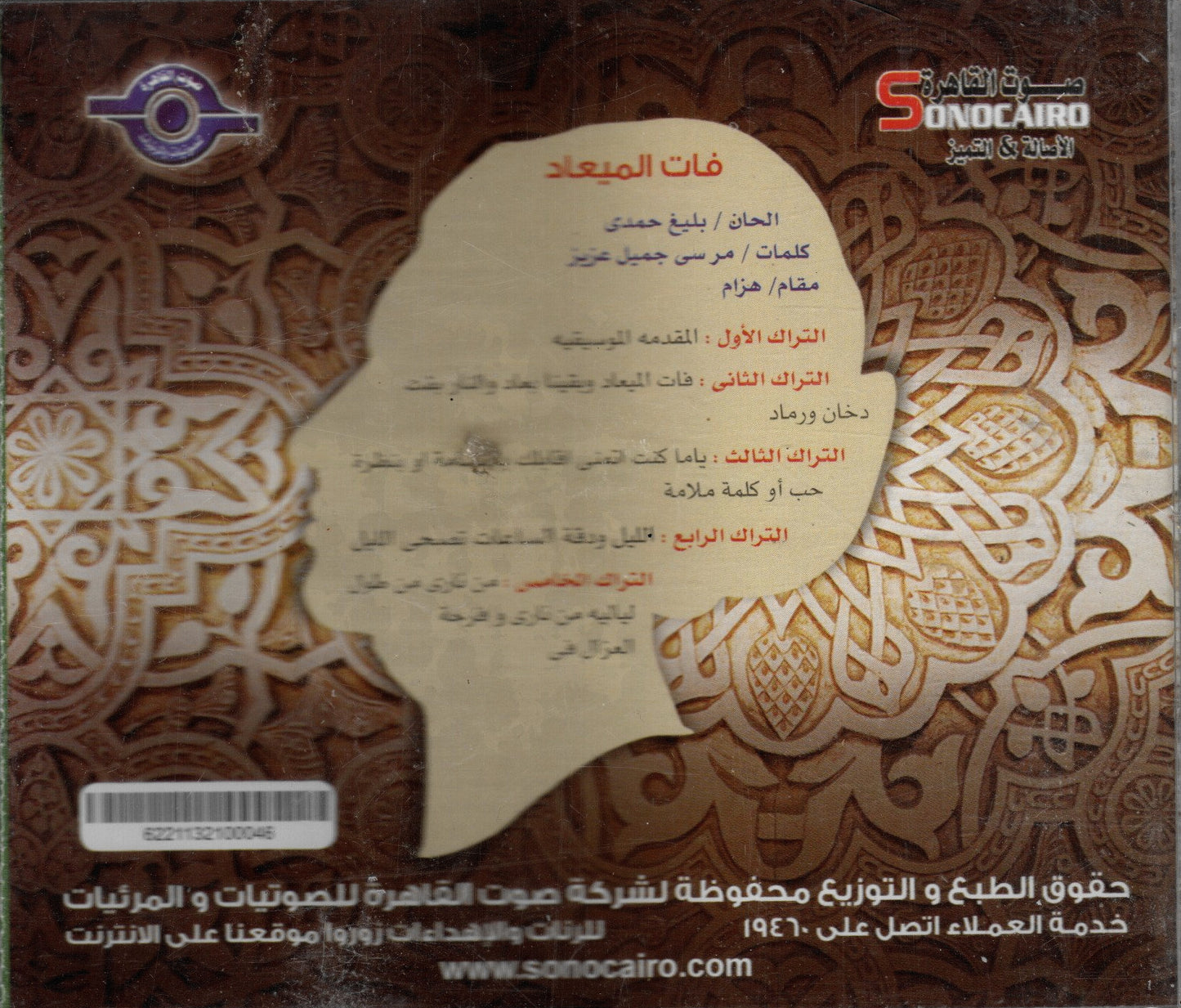 Egyptian CD